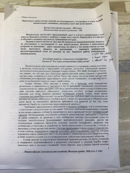 Бланк заключительного этапа «Высшей пробы» 2026 по обществознанию, 11 класс